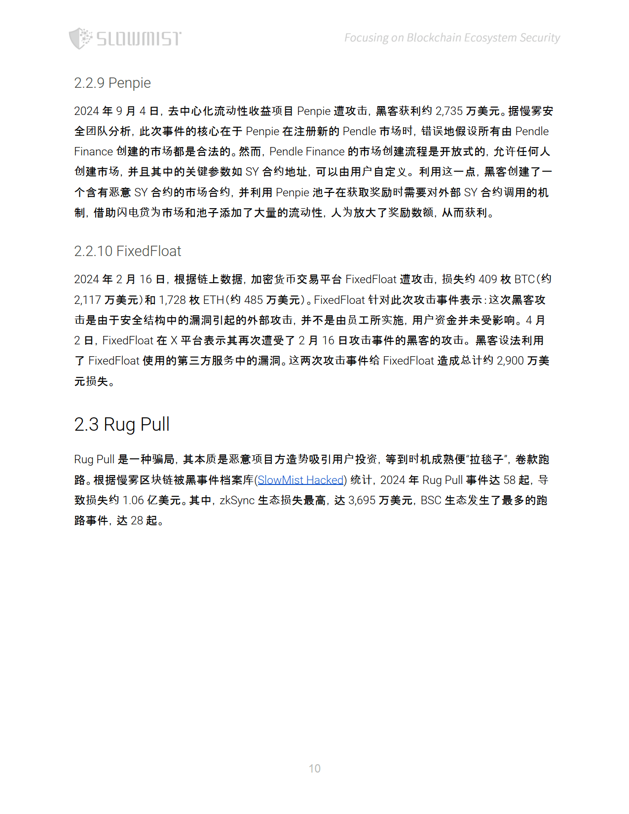 主流媒体报道，区块链安全政策监管趋严的简单介绍